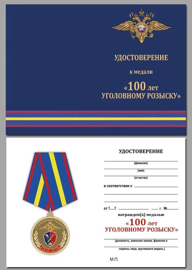 Награды уголовного. Медаль МВД "300 лет полиции".