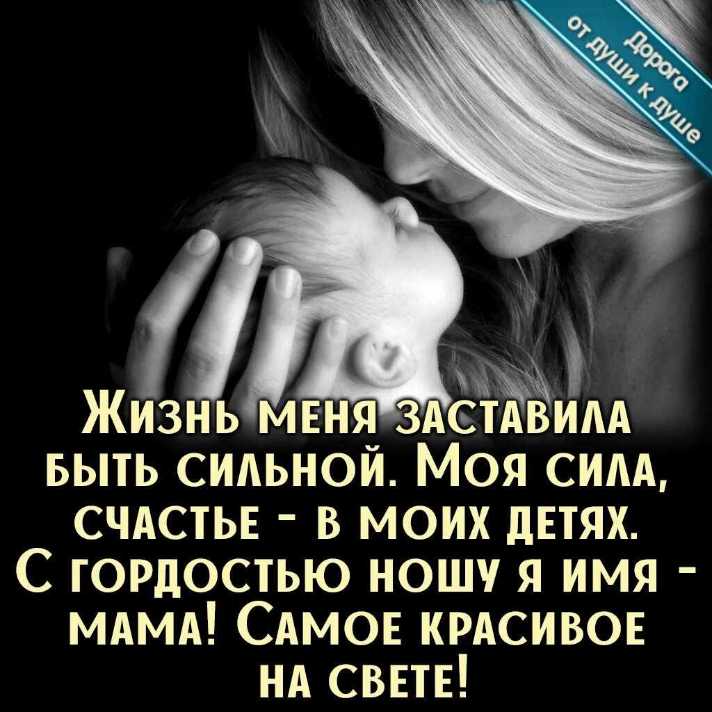 Мама статус короткий. Мои дети цитаты. Статусы про детей. Статусы про детей со смыслом. Статусы про детей красивые.