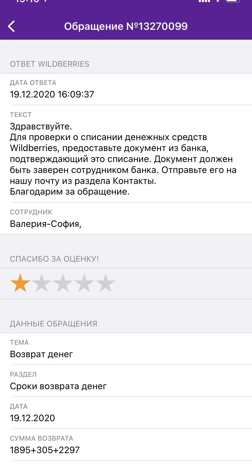 Писать отзывы на вб. Wildberries отзывы. Смешные отзывы на Wildberries. Wildberries списали деньги. Оставьте отзыв Wildberries.