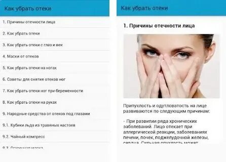 Как быстро убрать отечность лица