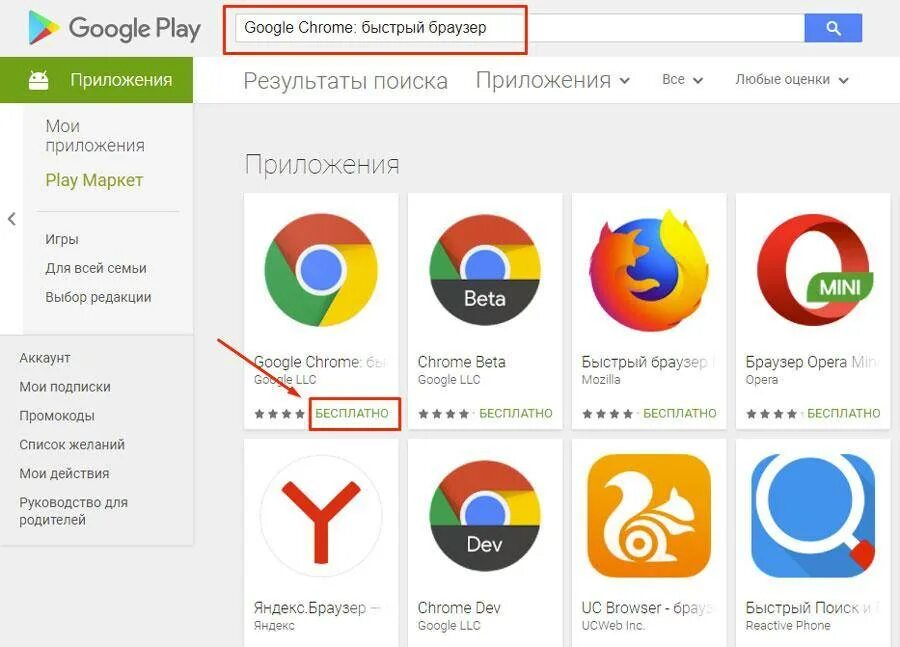 Google Chrome программа. Google Chrome браузер. Что такое браузер в телефоне. Google Chrome для Android. Как сделать браузер быстрее