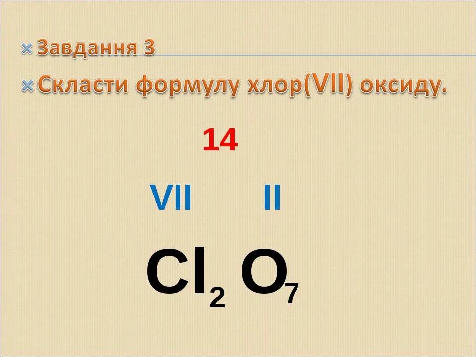 Хлор формула химическая 8 класс. Формула хлора. Хлор формула. Хлор формула химическая. Формула хлора 3.