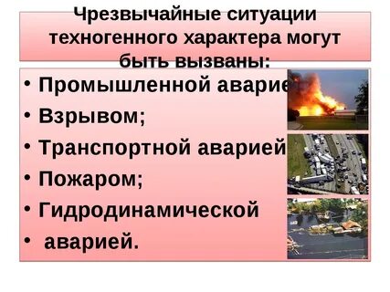 Чс природного техногенного и социального происхождения