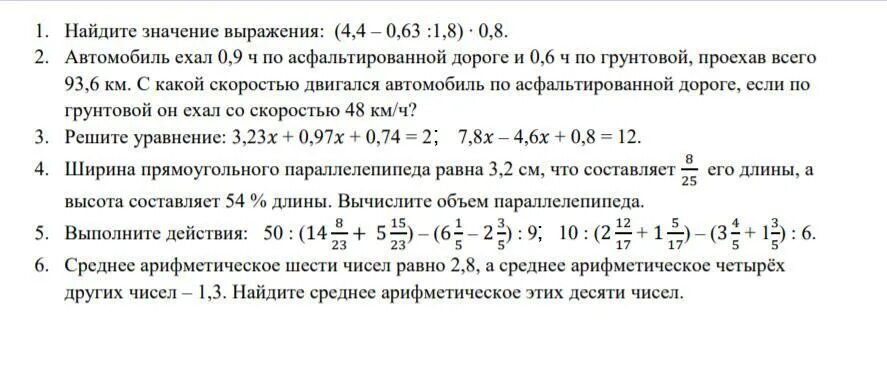 Найдите значение выражения: (4,4 – 0,63 :1,8) ∙ 0,8.. Автомобиль ехал 0.9 ч по асфальтированной. Решение задачи автомобиль ехал 0.9 ч по асфальтированной дороге. Автомобиль ехал по грунтовой дороге.