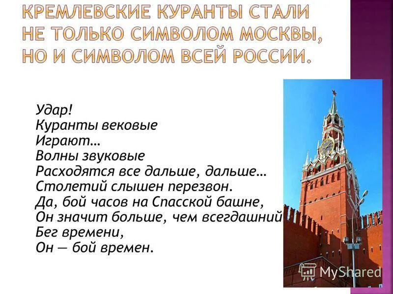 Загадка про спасскую башню. Загадка про башню. Доклад про париж. Загадки ответ башня. Вавилонская башня древний вавилон.