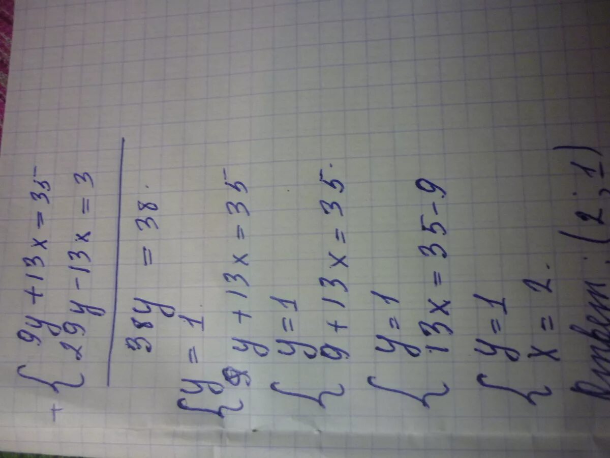 9y 13x 35 29y -13x 3. 9y+13x=35. Y=9/X-13 +3. Решите способом сложения 9y + 13х = 35 29y - 13 x = 3. 2x 13x 0