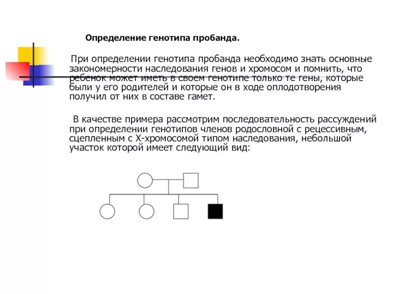 Определение генотипа пробанда. Пробанд это в генетике. Тип наследования и генотип пробанда. Задачи по генетике с пробандом.