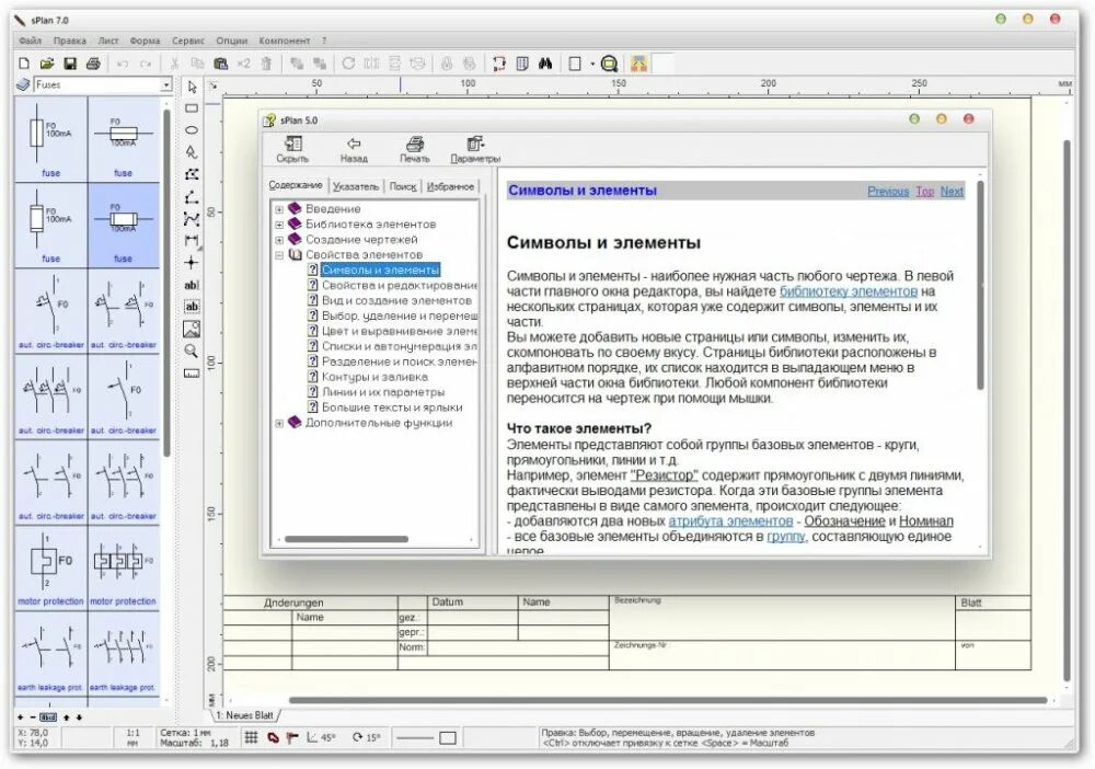 Сплан 70. Программа SPLAN 7.0. Интерфейс SPLAN 7.0. Библиотеки для SPLAN 7.0. Бесплатный splan 7.0