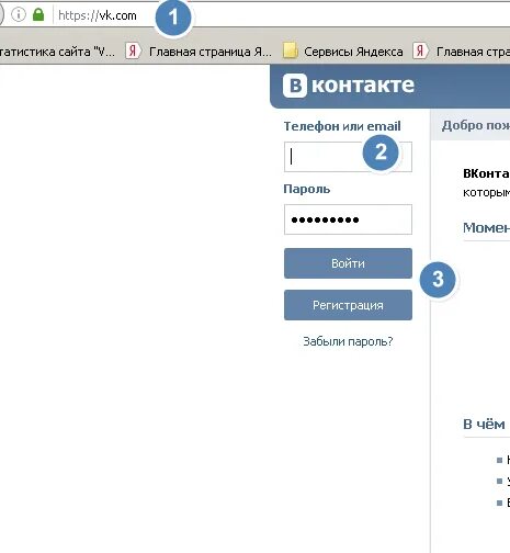 Зайти в ап. Зайти в ВК через Яндекс. Бесплатная страница в ВК С логином и паролем. ВКОНТ вход. Как зайти на главную страницу сайта.