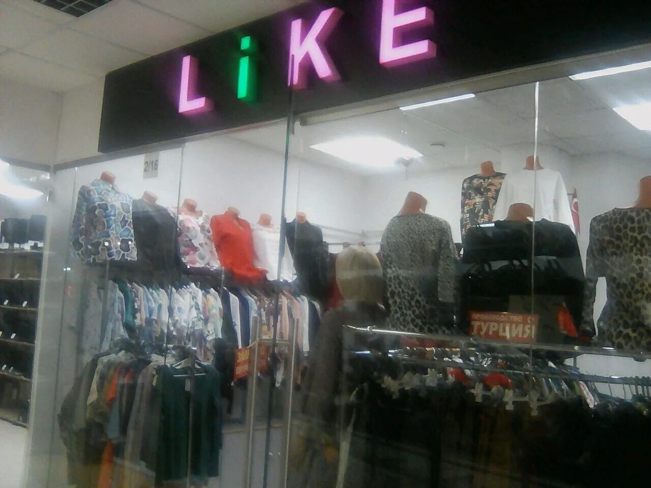 Лайк стор. Look магазин одежды. Пальто forever 21. Be like you store. Лайк стор абакан.