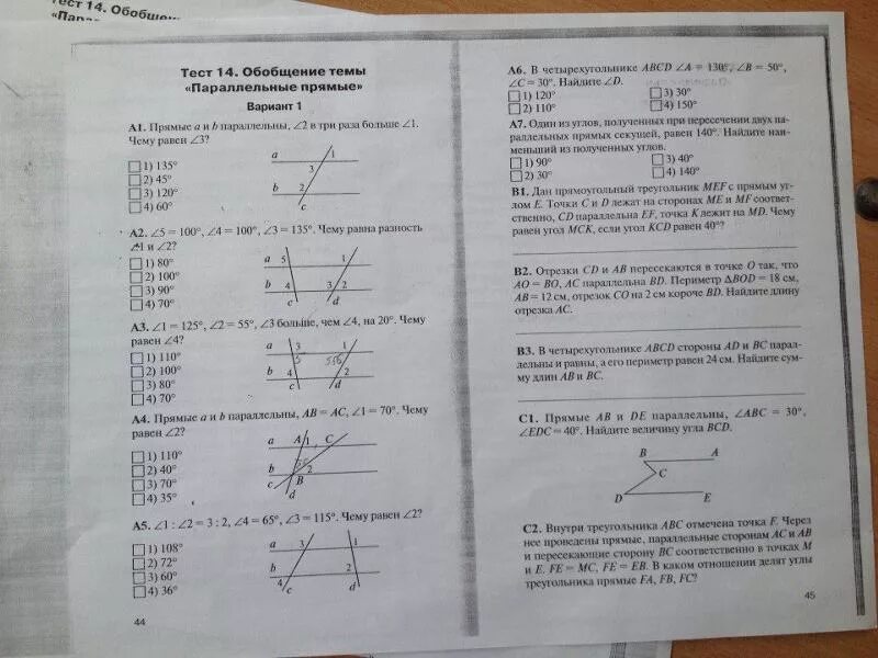 Тест на обобщение. Контрольная работа параллельность прямых. Обобщение темы параллельные прямые. Тест по геометрии. Тест 14 3 класс