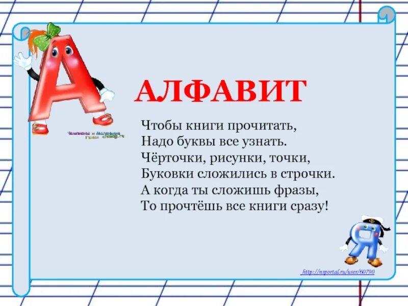 Буква и. надо. Буквы надо изучать чтобы. Буква о с черточкой. Чтобы буквы нам читать надо буквы изучать. Чтобы книжки нам читать надо буквы изучать