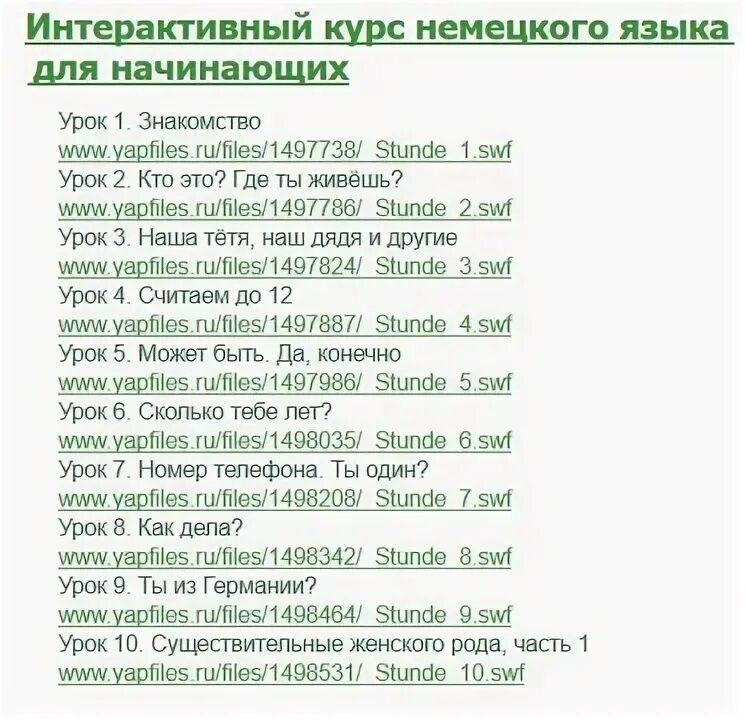 Вопросы учителю немецкого языка