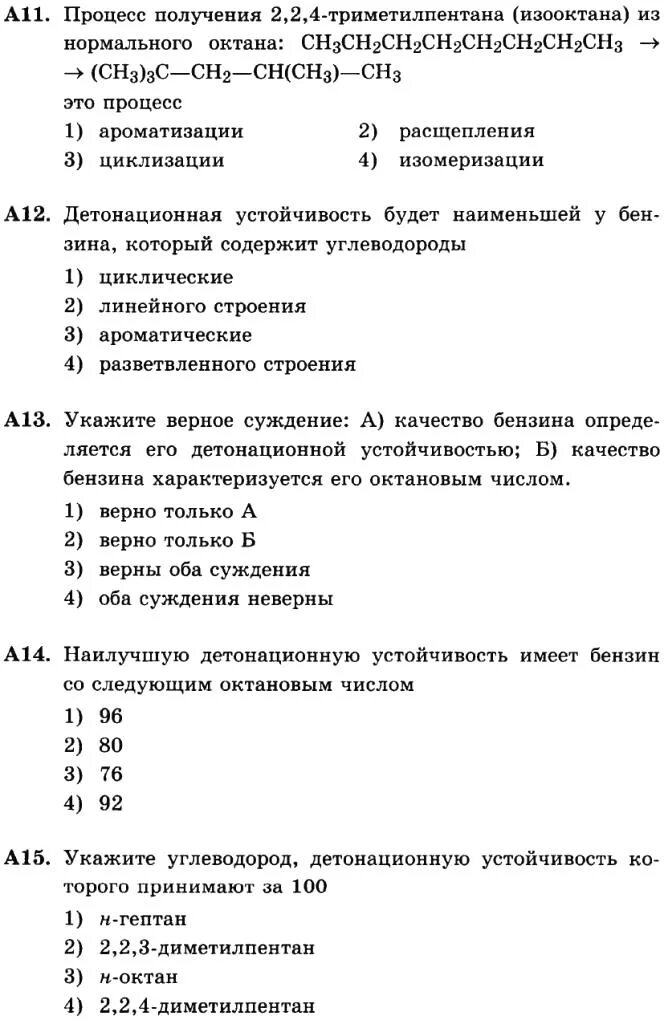Тест спирты 10 класс. Проверочная работа по теме фенол 10 класс. Проверочная работа фенолы. Проверочная работа фенолы. Самостоятельная работа химические свойства спиртов 10 класс.