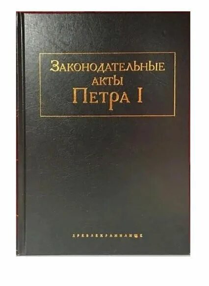 - правление петра iii. 1762 год указ о вольности дворянства. Законодательные акты петра 3. Законодательные акты петра 3. Законодательные акты петра 3.