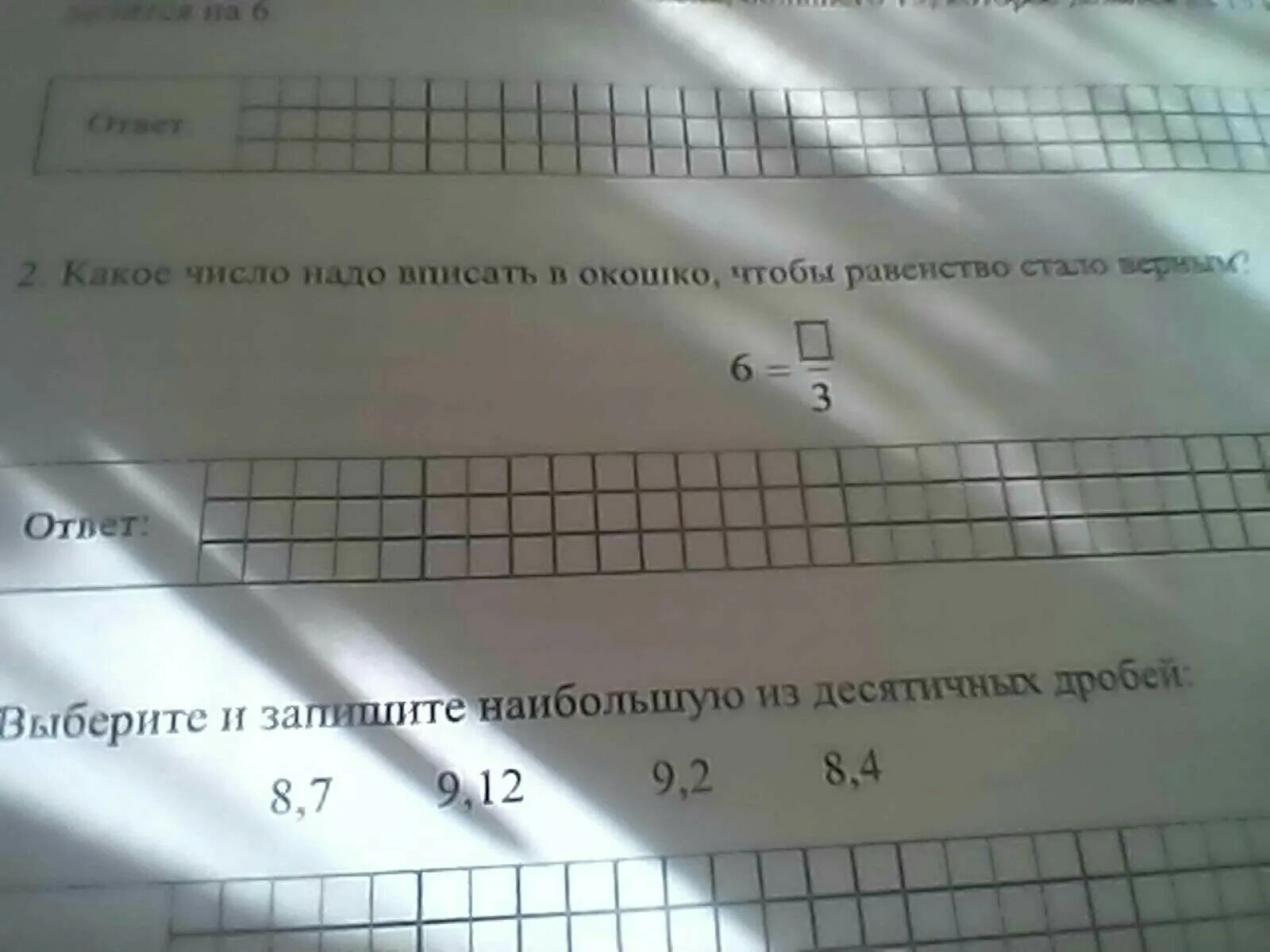 Какое число надо увеличить в 3 раза. Какое число надо вписать в окошко?-105=643-210. Какое число надо вписать в окошко •18=450. Какое число надо вписать в окошко 3/4×3/5.