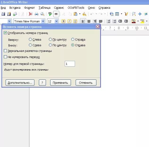Опен офис пронумеровать. Как в опен офис сделать нумерацию страниц снизу. Разметка страницы в опен офис. Пронумеровать страницы в опен офис. Нумерация страниц в опен офис.