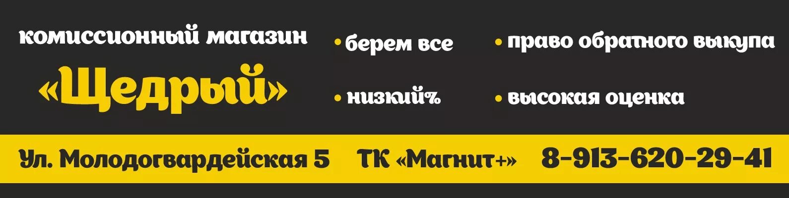 Листовки комиссионного магазина. Реклама комиссионного магазина. Комиссионный магазин визитка. Комиссионный магазин вывеска.