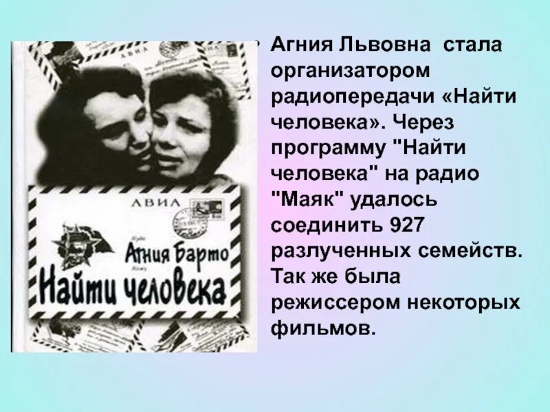 3 интересных факта о агнии барто. Творчество Агнии Львовны Барто. Интересные факты о Агнии Барто.