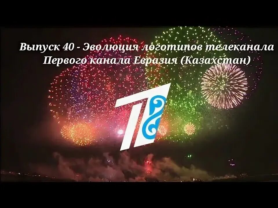 Евразия 31. Первый канал Евразия 2015. Первый канал цифровое Телесемейство. Первый канал Евразия 1997. Эволюция часов первого канала Евразия.