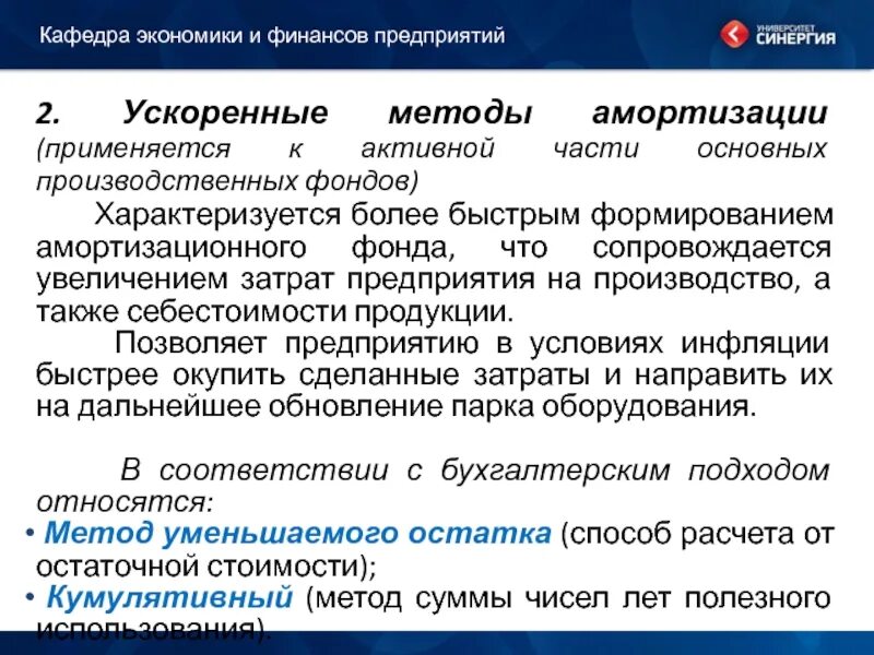 Методы ускоренной амортизации применяются в России?. Кумулятивный метод амортизации. Ускоренный метод амортизации еще называется. Какая амортизация используется в Российской практике.