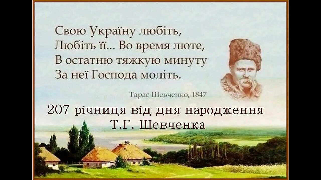 Т Шевченко стихи. Стихотворение т г