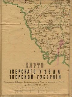Старицкий уезд тверской губернии