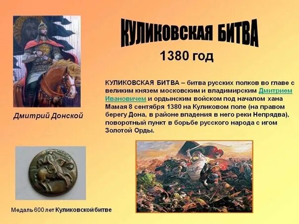 1380 Куликовская битва кратко. Куликовская битва 4 класс. Мамай 1380. Сообщение о Куликовской битве. Куликовская куликовская битва самое краткое