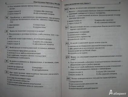 Тренировочные тесты по обществознанию
