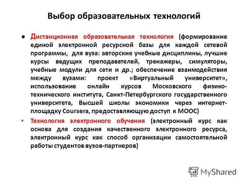 Проектирование программ дополнительного образования. Свобода выбора общеобразовательных программ и режима их освоения. Особенности проектирования образовательных программ. Концепция развития дополнительного образования. Свобода выбора общеобразовательных программ и режима их освоения.