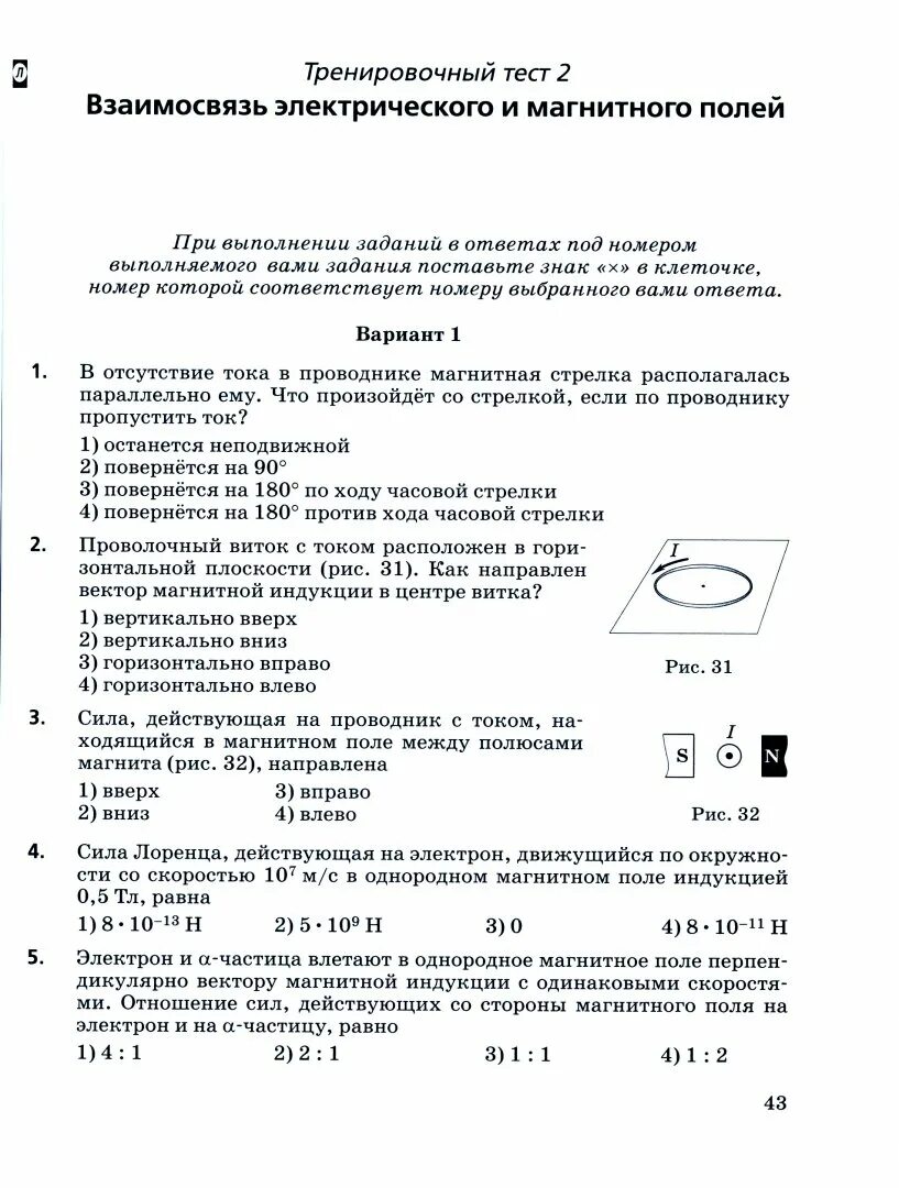 Физика за 11 класс Пурышева. Взаимосвязь электрического и магнитного полей. Физика 11 класс рабочая тетрадь. Физика рабочая тетрадь Пурышева 11 класс.