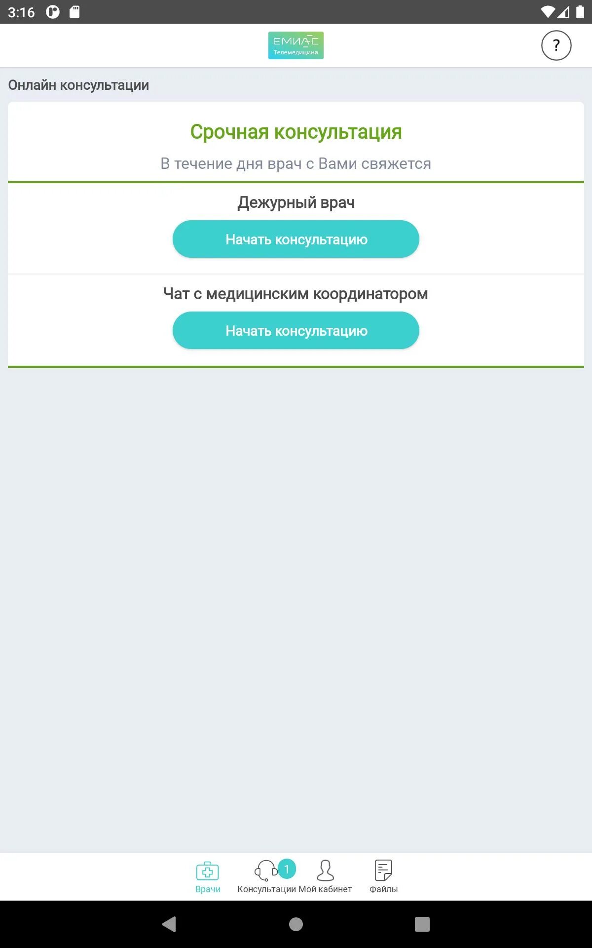 ЕМИАС. ЕМИАС телемедицина. ЕМИАС Скриншоты приложения. Личный кабинет в ЕМИАС телемедицина. Не открывается приложение емиас на телефоне
