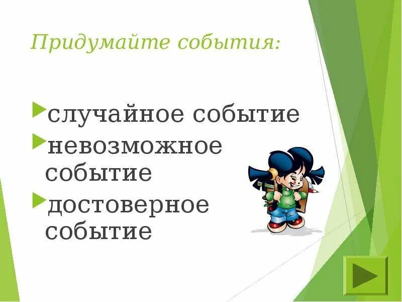 Элементы теории вероятностей - презентация, доклад, проект скачать