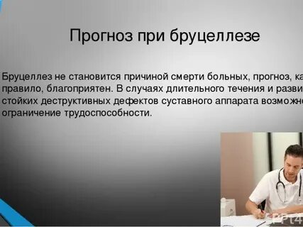 Самара бруцеллез