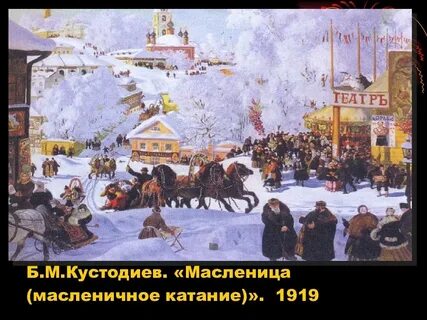 М кустодиев масленица
