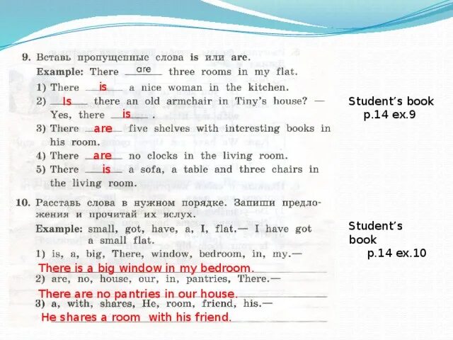 There is there are в английском языке. Задания на there is there are. Предложения с there is there are. Вставь глагол в предложение. Вставить артикль this is book