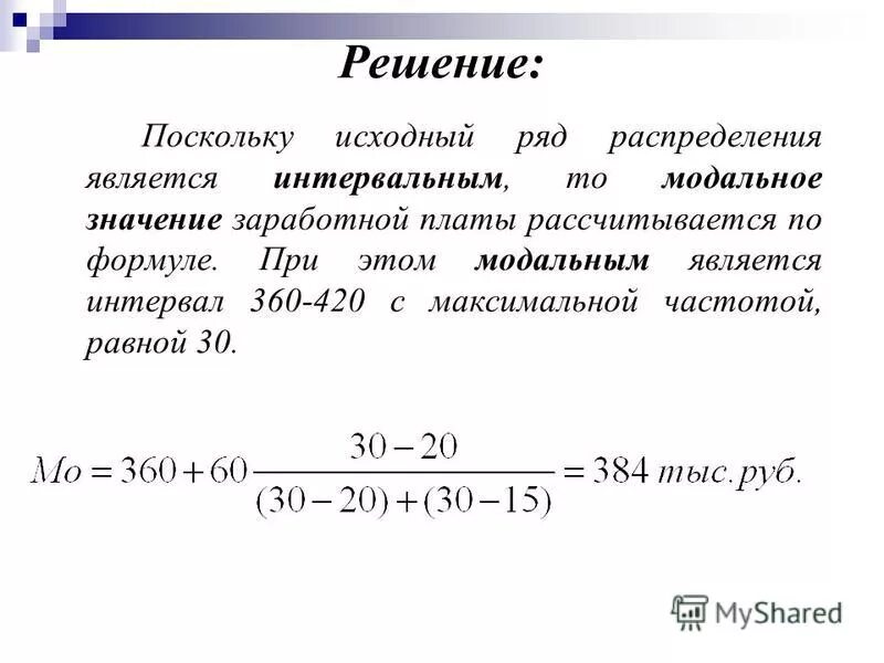 Уровень зарплаты рассчитывается. Величина заработной платы работников определяется. Как вычислить среднюю заработную плату 1 работника. Формулы заработная плата формулы. Среднемесячная заработная плата как рассчитать пример.