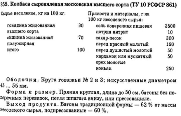 Сколько грамм нитритной соли. Сколько соли на 1 килограмм мяса. Норма нитритной соли на 1 кг. Количество соли на 1 кг фарша для колбасы. Сколько нитритной соли на 1 кг мяса для колбасы.