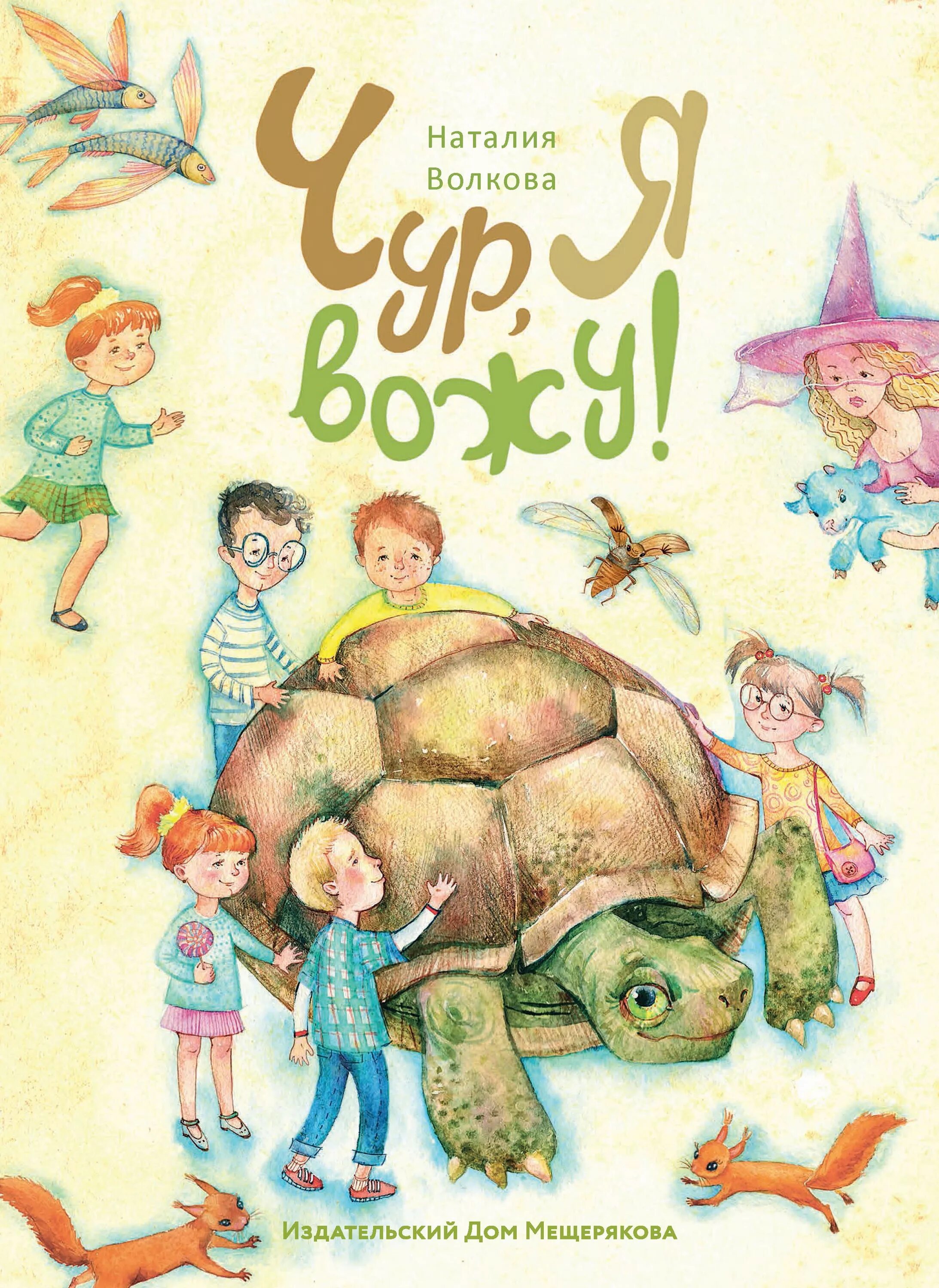 Книги приключения для детей. Приключения для детей. Прокофьева "приключения желтого чемоданчика" 2008 год. Интересные детские книги. Золотой ключик, или приключения буратино.