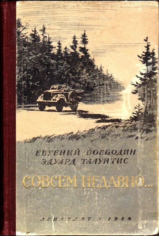 Советские писатели читать. Книги советских писателей. Книги советских авторов. Книги советских писателей о шпионах. Книги читать советские.