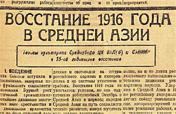 Восстание 1916 года. Среднеазиатское восстание 1916 года. Восстание в Туркестане в 1916 году. 1916 Год восстание в Казахстане. Указ г мобилизации