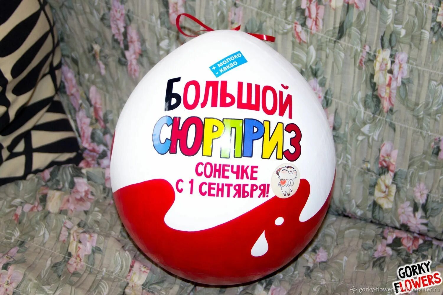 Жизнь большой сюрприз. Надпись для большого киндера. киндер сюрприз надпись. надпись на яйцо киндер сюрприз. надпись на большой киндер.