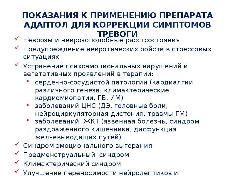 Истерическое расстройство личности терапия. Лечение невроза медикаментозное psymanblog. Лечение невроза медикаментозное psymanblog. Как лечить невроз. При неврозах применяют препараты.