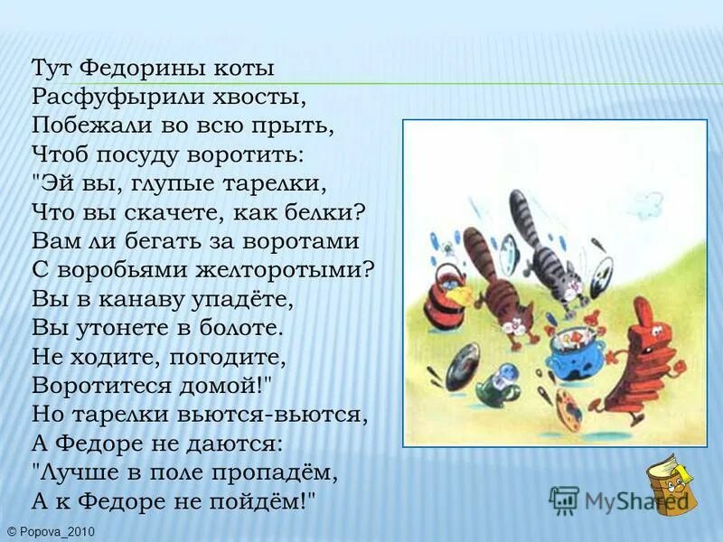 Значение слова кишат. Расфуфырили хвосты значение. Расфуфырить значение слова. Расфуфырили толковый словарь для 2 класса. Расфуфырить значение слова.