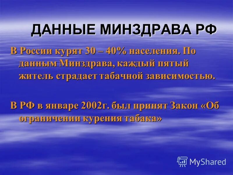 данные минздрава
