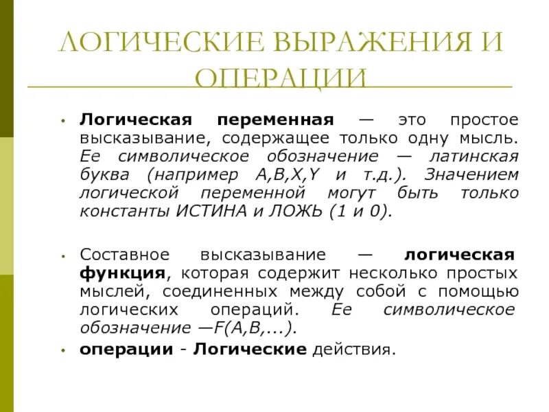 Логические переменные могут принимать значение. Логическая переменная. Логические переменные. Логические переменные это в информатике. Определение логические переменные.