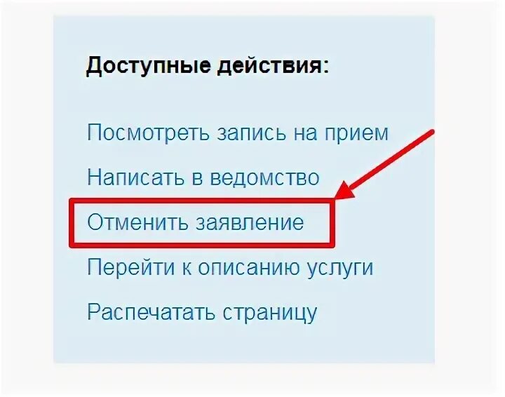 Как отменить заявку в тг. Как отменить заявление в ГИБДД. Отмена записи на госуслугах. Как отменить запись на госуслугах. Как отменить запись на госуслугах в ГИБДД.