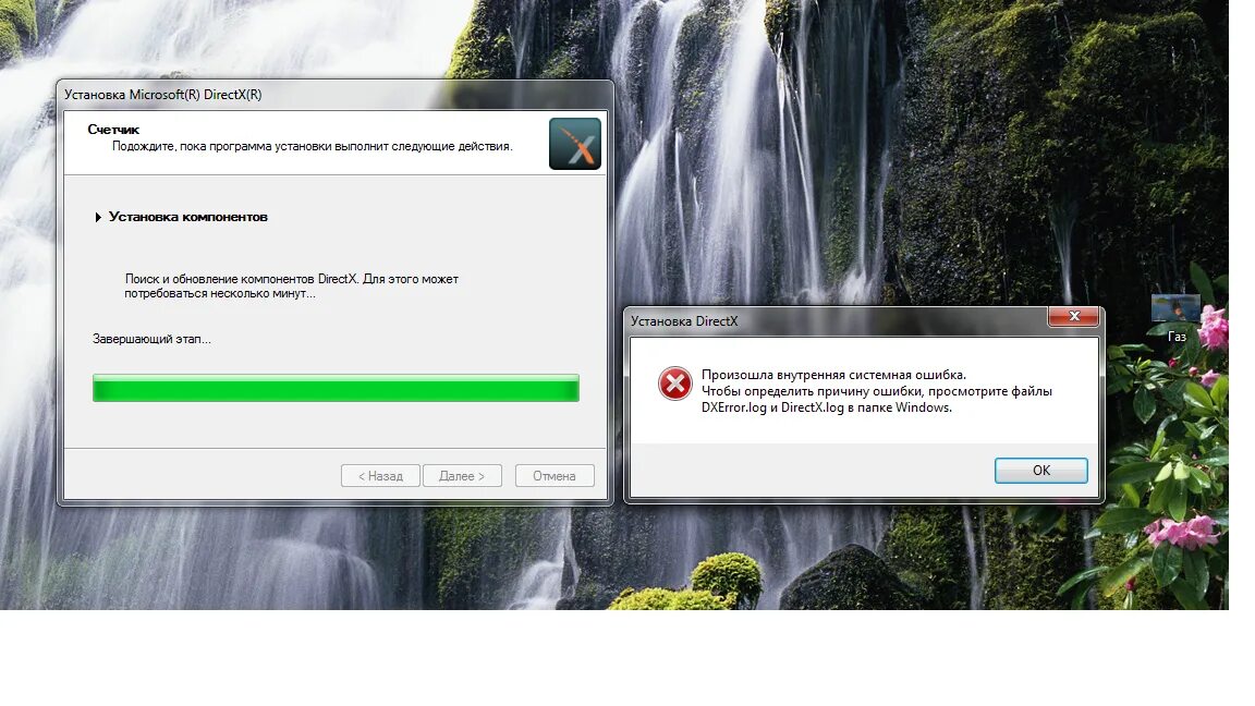 Установить директ х. Ошибка при установке DIRECTX. DXERROR.log и DIRECTX.log. Системная ошибка директ Икс. Установка DIRECTX произошла внутренняя системная ошибка.