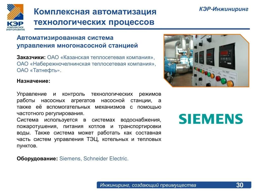 Ооо «кэр-инжиниринг» логотип. Комплексные энергетические решения вакансии. Квартирно-эксплуатационная служба. Долгосрочный период регулирования тарифов это. Ооо комплексные решения.