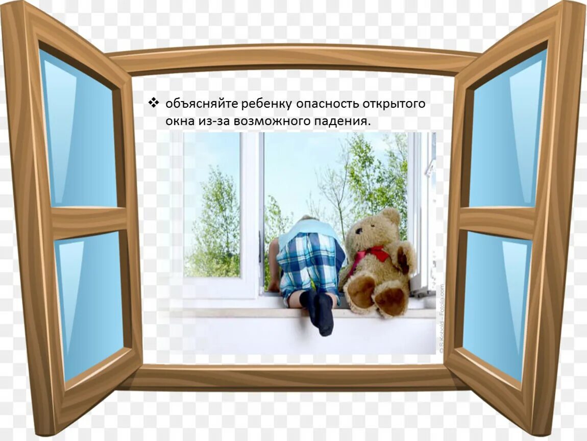 Окно другими словами. Безопасные окна для детей. Открытое окно. Осторожно окно для детей. Открытое окно безопасность для детей.